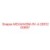2651200897 МЕХАНИЗМ-RV-A Epiroc