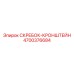 4700376684 СКРЕБОК-КРОНШТЕЙН Epiroc