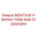 5730001610 МОНТАЖ-F-ЭКРАН-TENS-BAR Epiroc