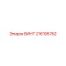 216195762 ВИНТ (Epiroc)