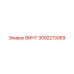 3092213069 ВИНТ Epiroc