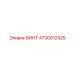 4730012425 ВИНТ Epiroc