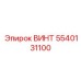 5540131100 ВИНТ Epiroc