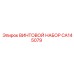 CA145079 ВИНТОВОЙ НАБОР Epiroc