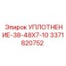 3371820752 УПЛОТНЕНИЕ-38-48X7-10 Epiroc