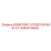 3363113640 КОМПЛЕКТ УПЛОТНЕНИЙ-CY Epiroc