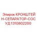 1310802200 КРОНШТЕЙН-СЕПАРАТОР-СОСУД Epiroc