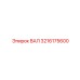 3216175600 ВАЛ Epiroc