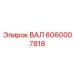 Промышленный вал 6060007818 для буровых комплексов Epiroc