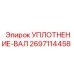 2697114458 УПЛОТНЕНИЕ-ВАЛ (Epiroc)