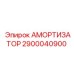 2900040900 АМОРТИЗАТОР Epiroc