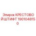 Фото титанового штифта Epiroc артикул 1901048150