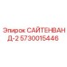 5730015446 САЙТЕНВАНД-2 Epiroc