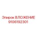 Втулка для карьерных буровых станков Epiroc 9106192301