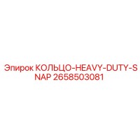 2658503081 КОЛЬЦО-HEAVY-DUTY-SNAP Эпирок