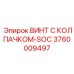 Усиленный винт с колпачком Epiroc 3760009497