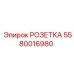Силовой разъем для буровой техники 5580016980