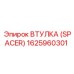Высокопрочная втулка Epiroc артикул 1625960301
