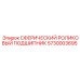 5730003695 СФЕРИЧЕСКИЙ РОЛИКОВЫЙ ПОДШИПНИК Epiroc