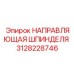 3128228746 НАПРАВЛЯЮЩАЯ ШПИНДЕЛЯ (Epiroc)