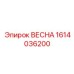 1614036200 ВЕСНА Epiroc