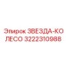 3222310988 ЗВЕЗДА-КОЛЕСО Epiroc