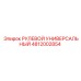 4812002854 РУЛЕВОЙ УНИВЕРСАЛЬНЫЙ Epiroc