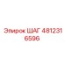 4812316596 ШАГ Epiroc