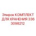 3363098212 КОМПЛЕКТ ДЛЯ ХРАНЕНИЯ Epiroc