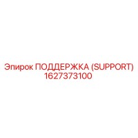 1627373100 ПОДДЕРЖКА (SUPPORT) Epiroc