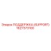 1627373100 ПОДДЕРЖКА (SUPPORT) Epiroc
