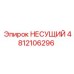 Оригинальная несущая деталь Epiroc 4812106296