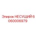 Усиленная несущая деталь 6060006979 от Epiroc