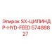 57488827 SX-ЦИЛИНДР-HYD-FEED Epiroc