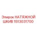 1513031700 НАТЯЖНОЙ ШКИВ | Epiroc