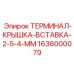 Биметаллическая контактная вставка Epiroc 1636000079
