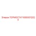 Биметаллический термостат Epiroc 6060012023 в чугунном корпусе