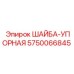 Шайба упорная усиленная Epiroc артикул 5750066845