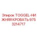 9753214717 TOGGEL-НИЖНЯЯ КРОВАТЬ Epiroc