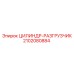 2102080884 ЦИЛИНДР-РАЗГРУЗЧИК Epiroc