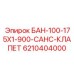 6210404000 БАН-100-175Х1-900-САНС-КЛАПЕТ Epiroc