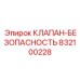 Предохранительное устройство Epiroc артикул 832100228