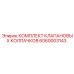 6060003143 КОМПЛЕКТ КЛАПАНОВЫХ КОЛПАЧКОВ Epiroc