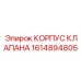 Корпус клапана 1614894805 Epiroc с ребрами жесткости