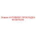 Прокладка Epiroc 1613675216 антивибрационная усиленная