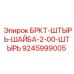 Шайба для штыря буровой установки Эпирок 9245999005