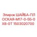 Шайба плоская Epiroc 1503020700 для тяжёлых условий