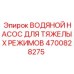 Промышленный насос охлаждения Epiroc артикул 4700828275