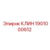 Клин 1901000612 для тяжелых буровых установок Epiroc