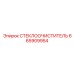 Дворник для экстремальных условий Epiroc артикул 665909954